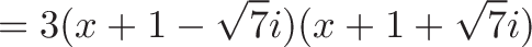 \displaystyle{=3(x + 1 - \sqrt{7}i)(x + 1 + \sqrt{7}i)}